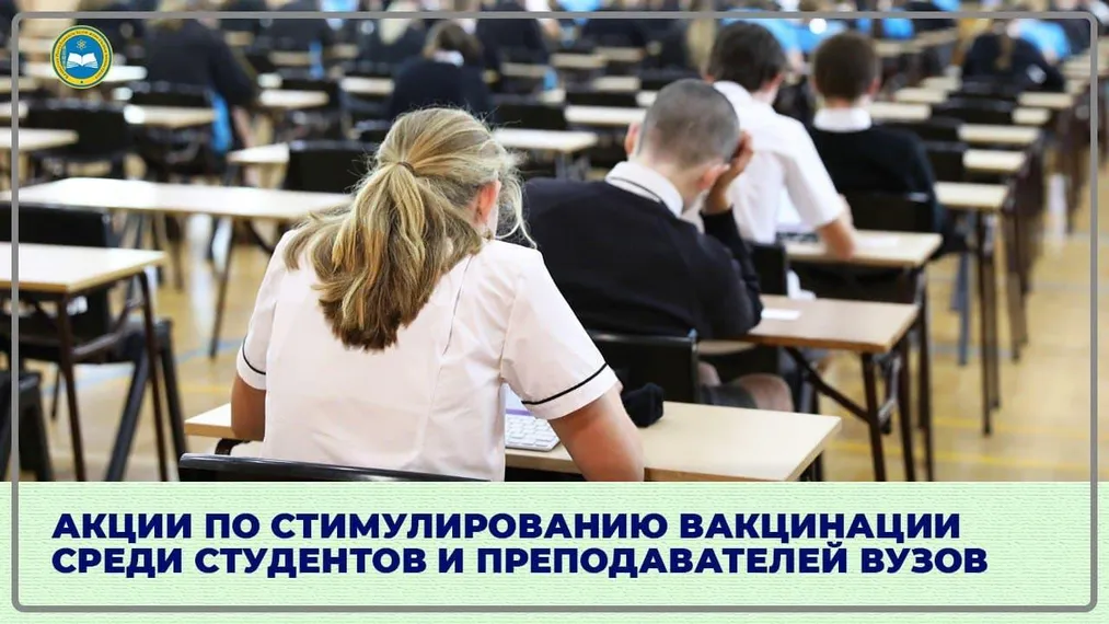 Капитал - Какие вузы проведут акции для вакцинированных студентов