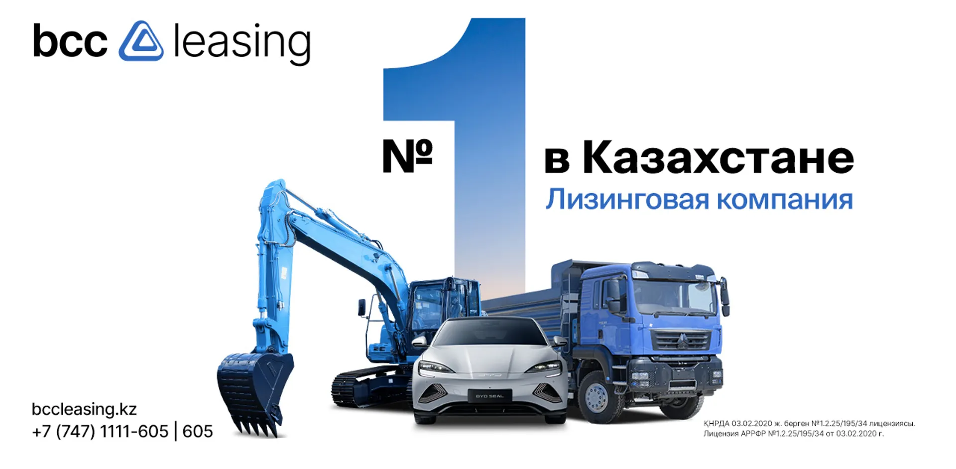 Фото: BCC Leasing 