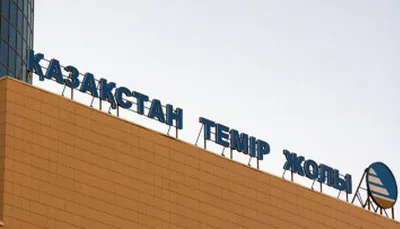 Қазақстан Темiр Жолы готовит buy back