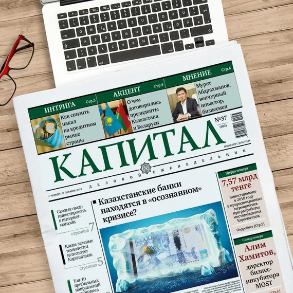 Капитал - Итоги недели: самые читаемые новости на Kapital.kz
