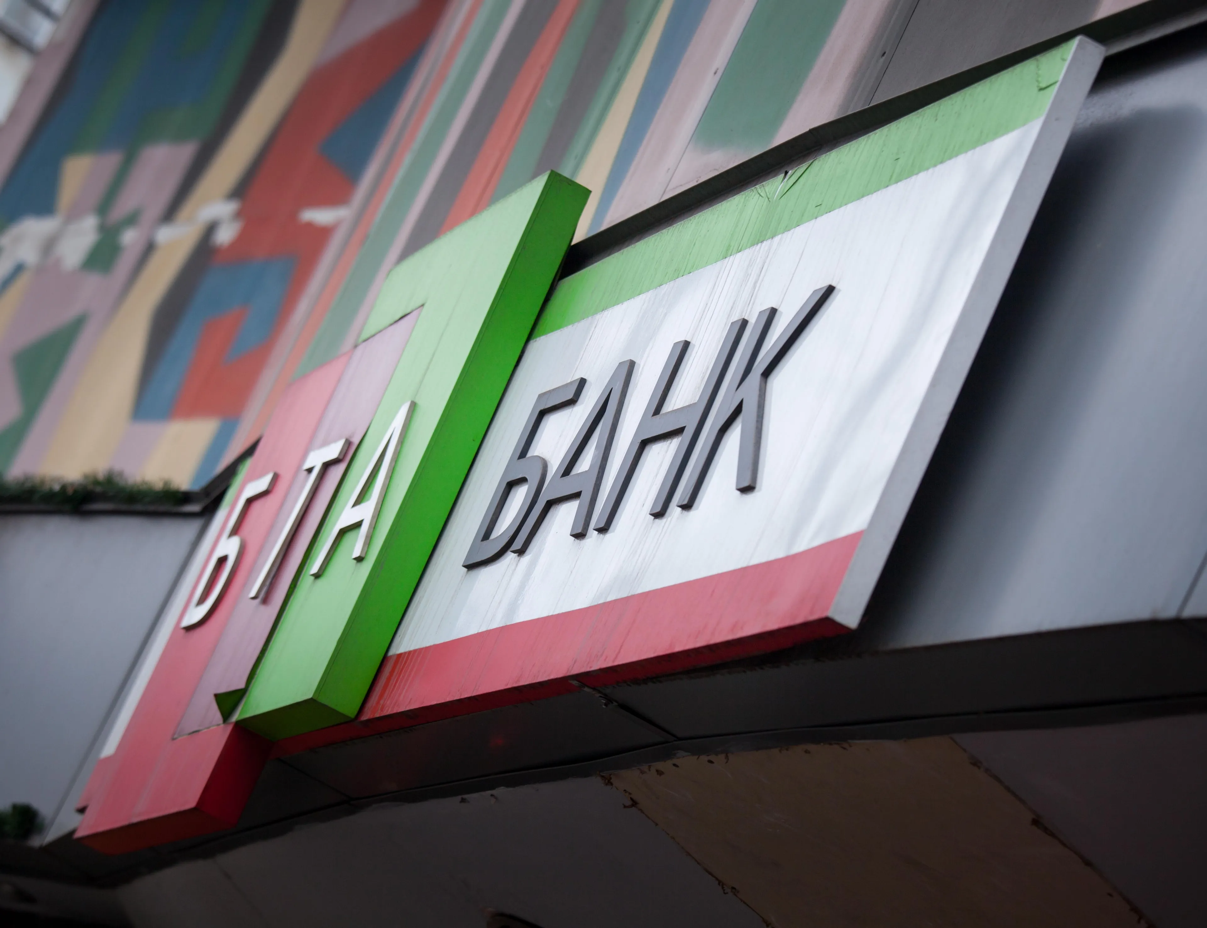 Капитал - Казком приобретет статус банковского холдинга БТА