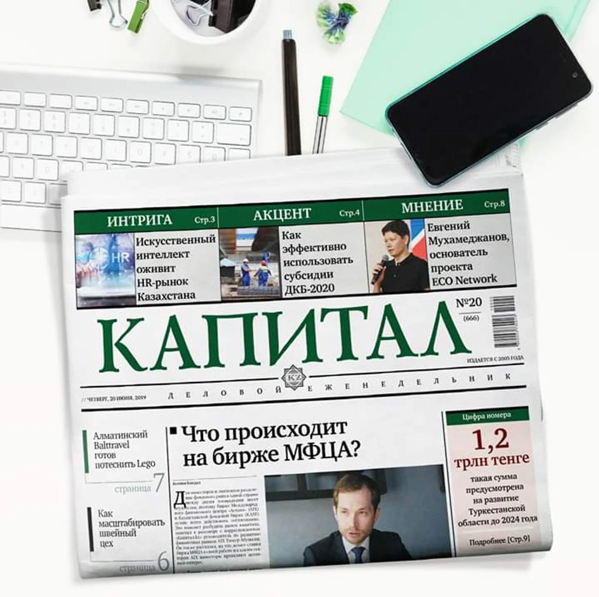 Капитал - Пять читаемых статей недели