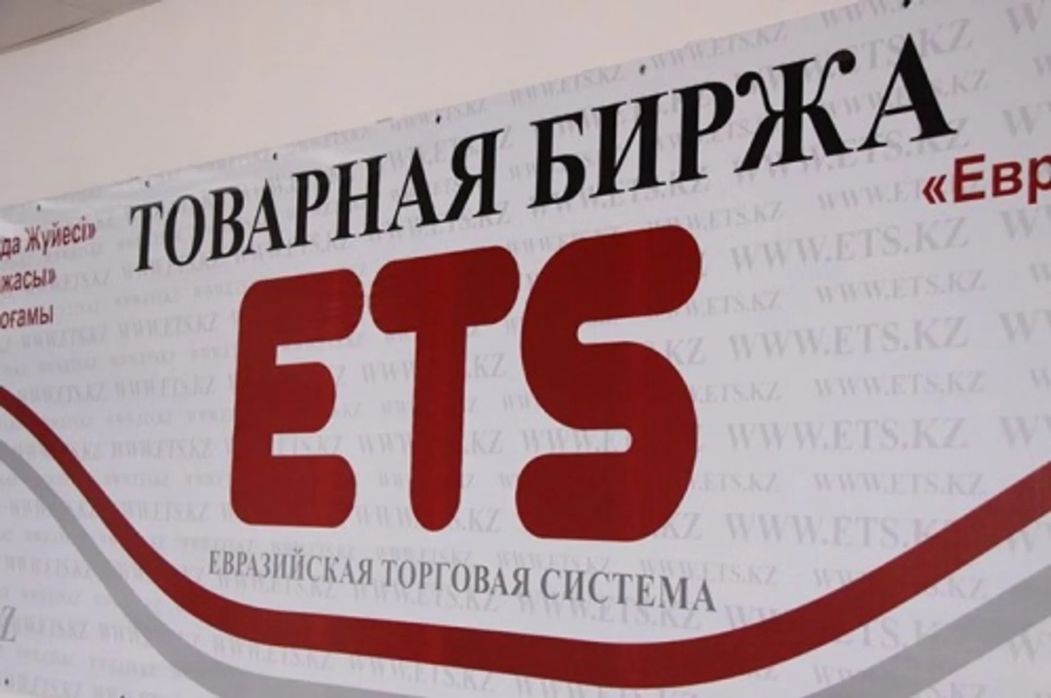За месяц товарооборот на ЕТС составил $2,8 млн - Image Kapital.kz