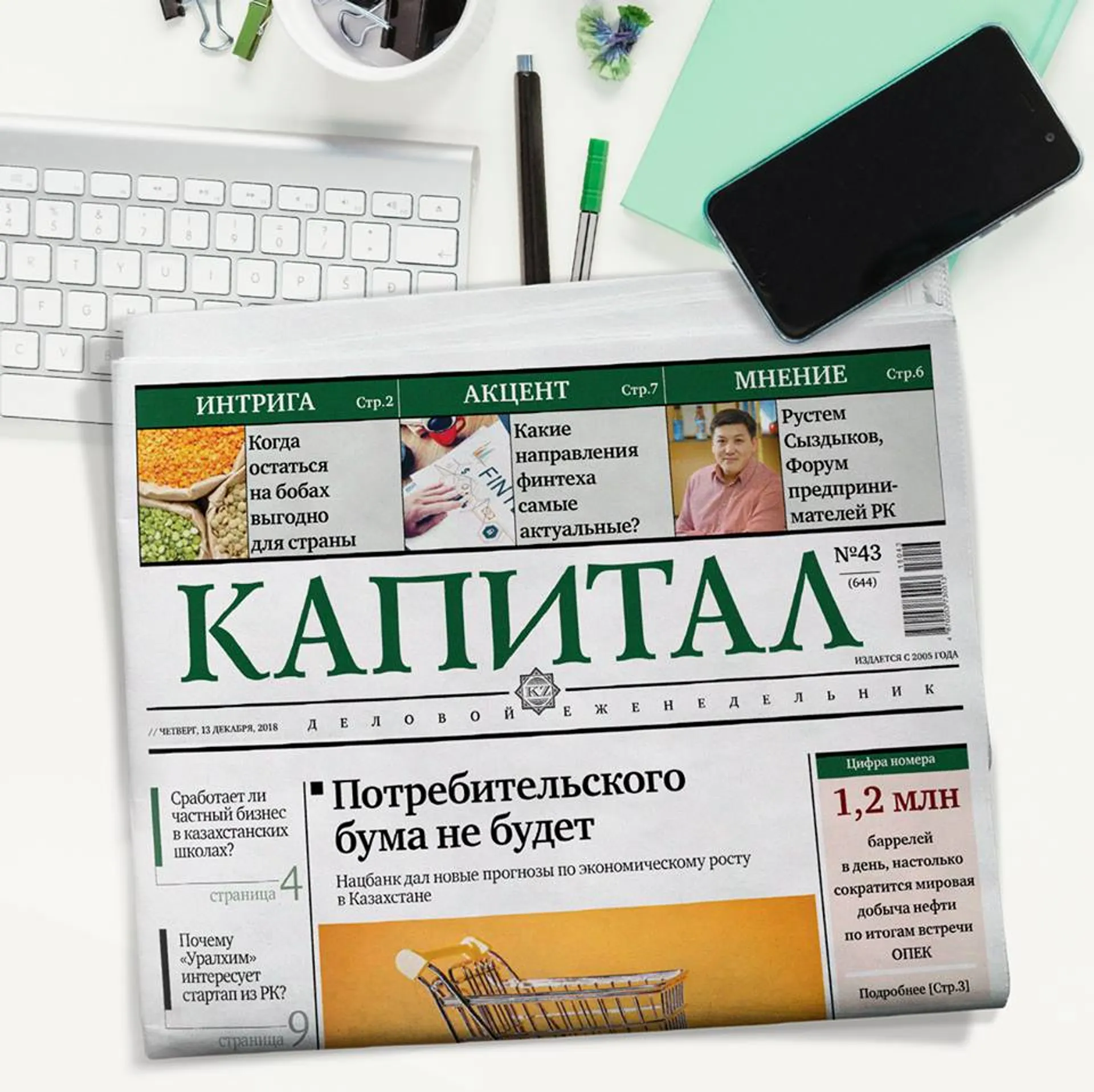 Капитал - Пять самых популярных статей на Kapital.kz