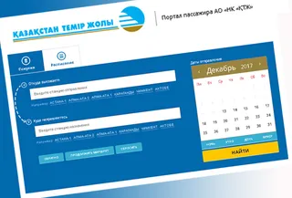 Капитал - КТЖ запустила мобильное приложение