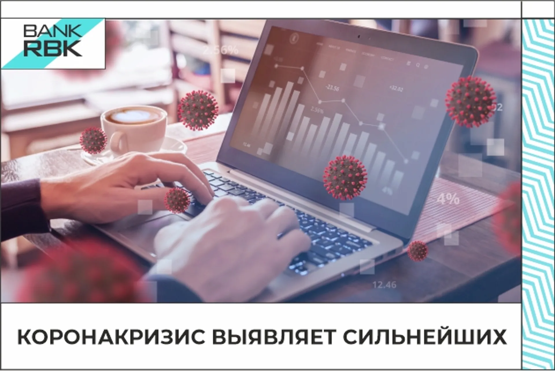 Капитал - Bank RBK возглавил рейтинг БВУ по темпам роста кредитов