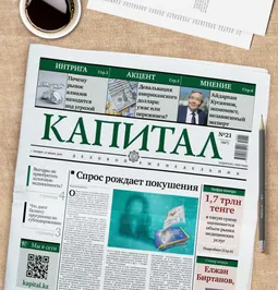 Что читали казахстанцы на Kapital.kz