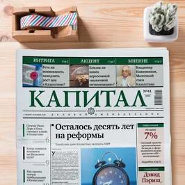 Самые читаемые статьи недели на Kapital.kz