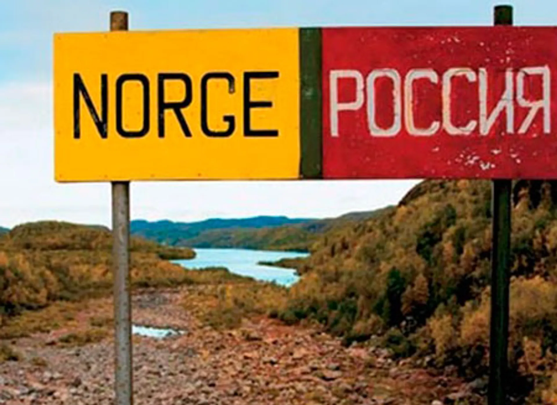 Капитал - Норвегия допустит Россию к своей нефти