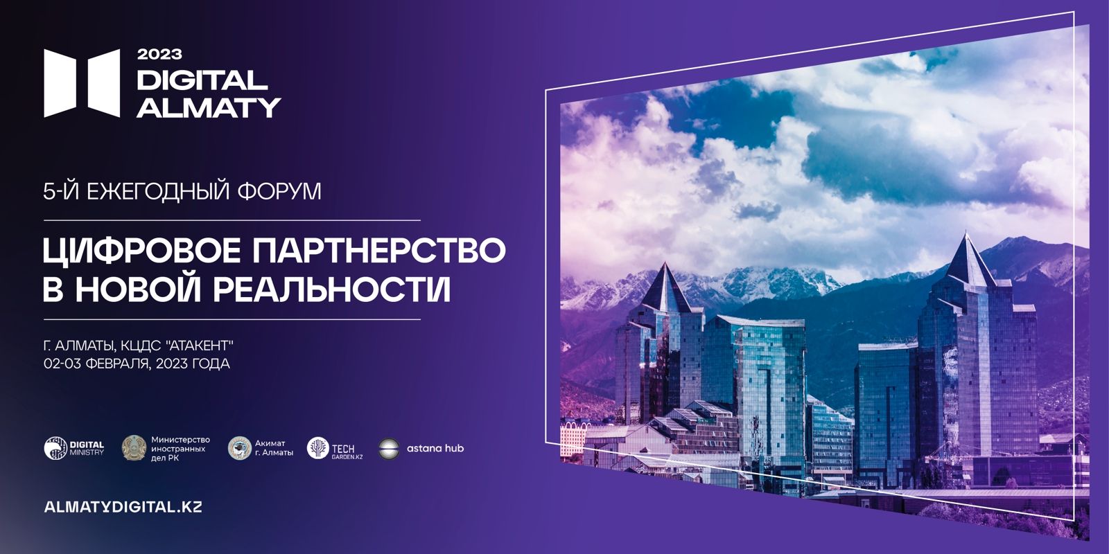 В Алматы пройдет цифровой форум Digital Almaty 2023- Kapital.kz