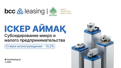 Фото: BCC Leasing