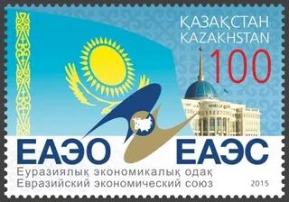 Капитал - Казпочта выпустила марку, посвященную ЕАЭС