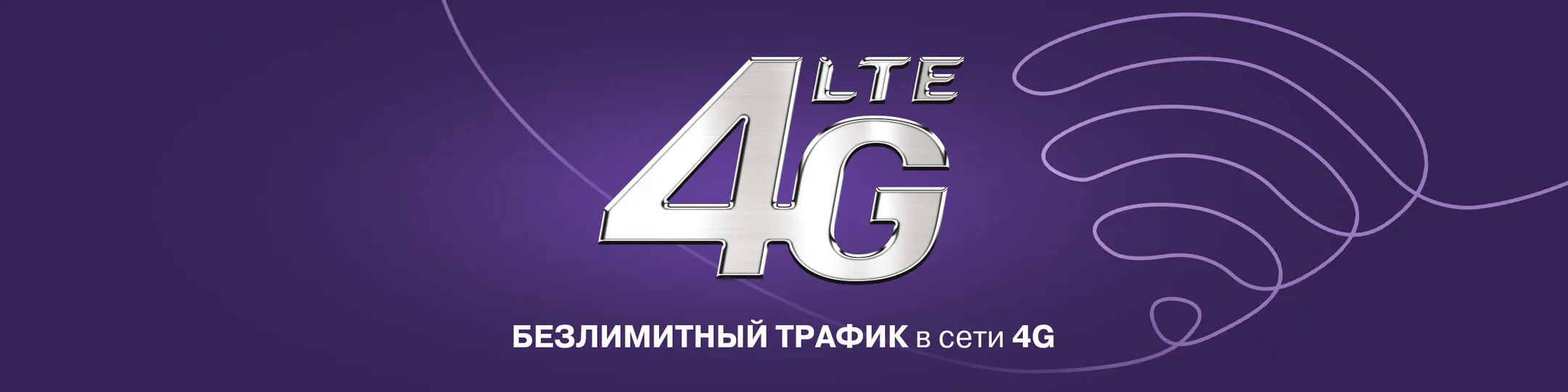 Еще больше возможностей с безлимитным 4G от Kcell - Image Kapital.kz