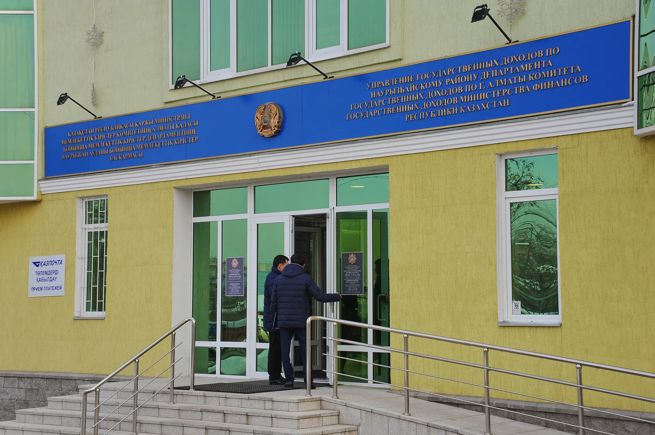 Создано Управление госдоходов по Наурызбайскому району Алматы - Image Kapital.kz