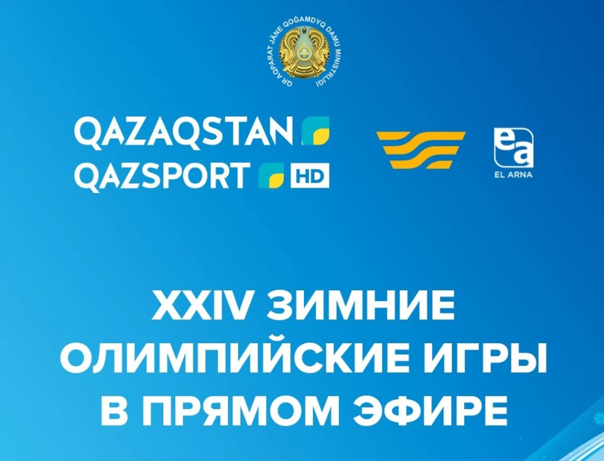 Капитал - Олимпийские игры будут транслировать четыре телеканала