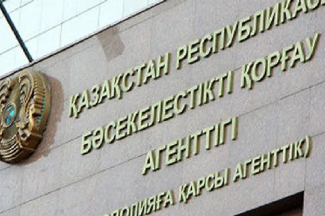 Назначения в агентстве РК по защите прав потребителей