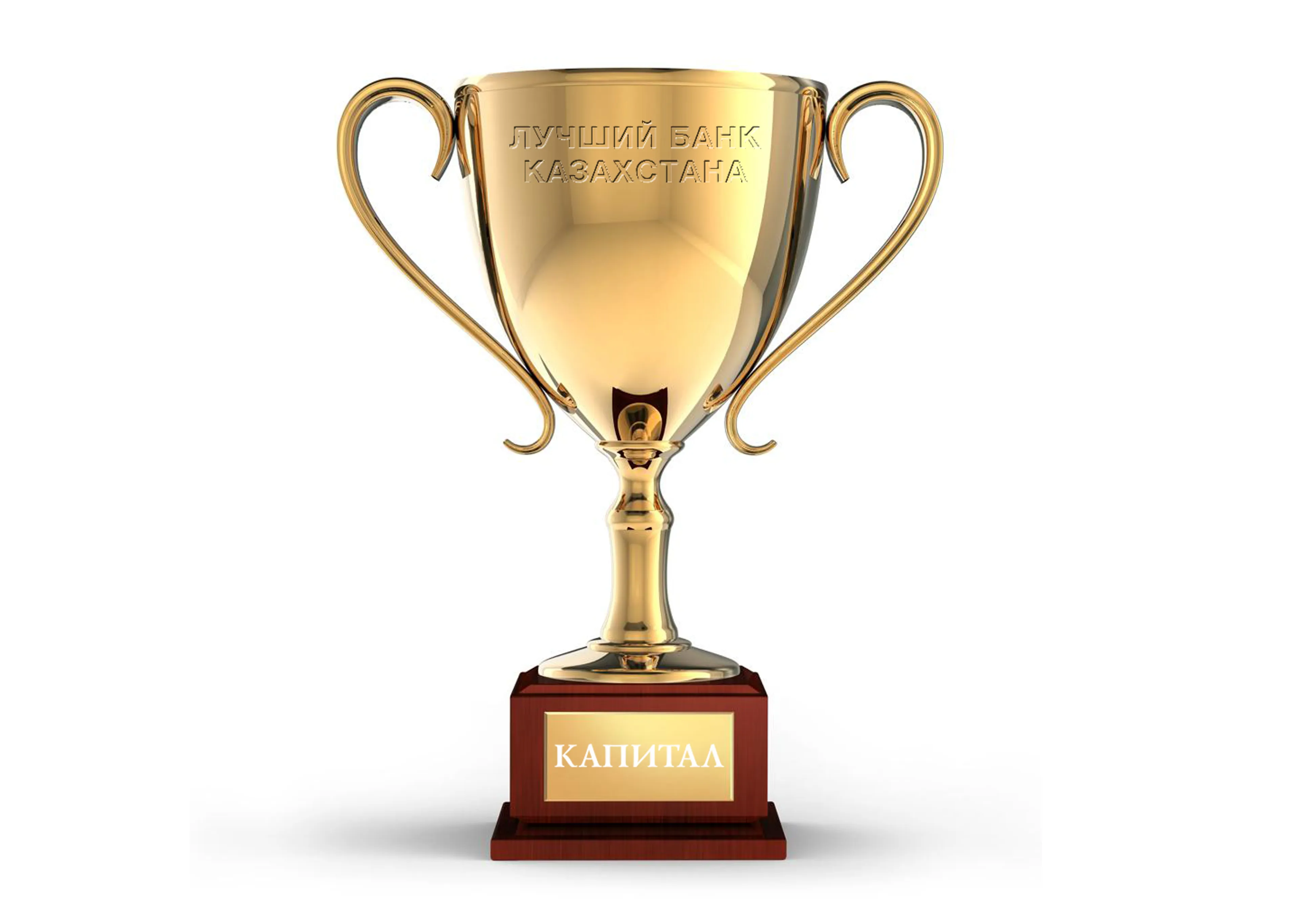 Капитал - Лучшие банки Казахстана 2014 года