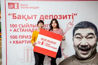 Капитал - «Бахыт депозит» – квартира за 1000 тенге