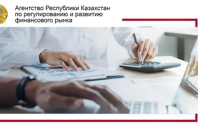Фото: Агентство по регулированию и развитию финансового рынка РК 