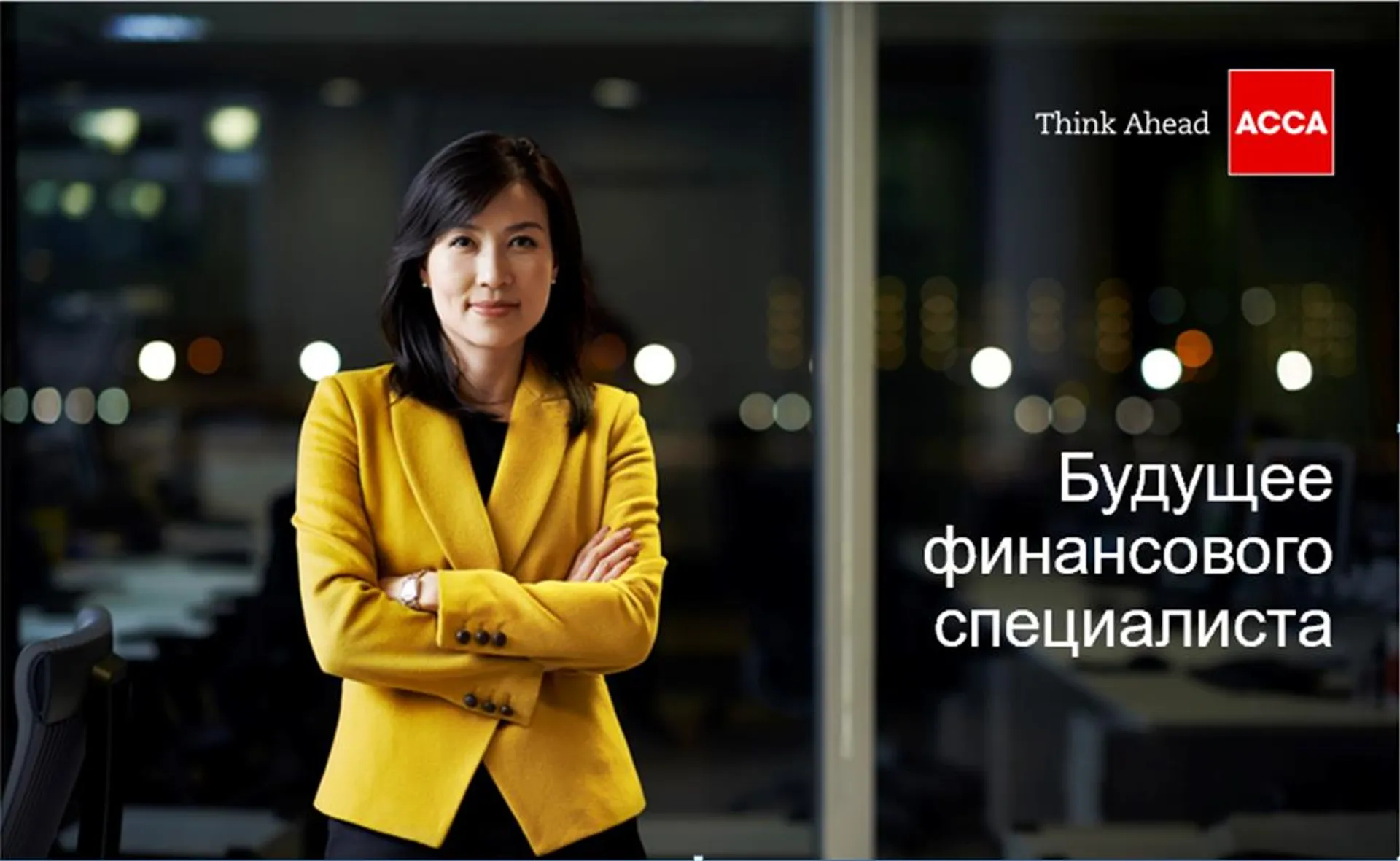 Капитал - Будущее финансового специалиста