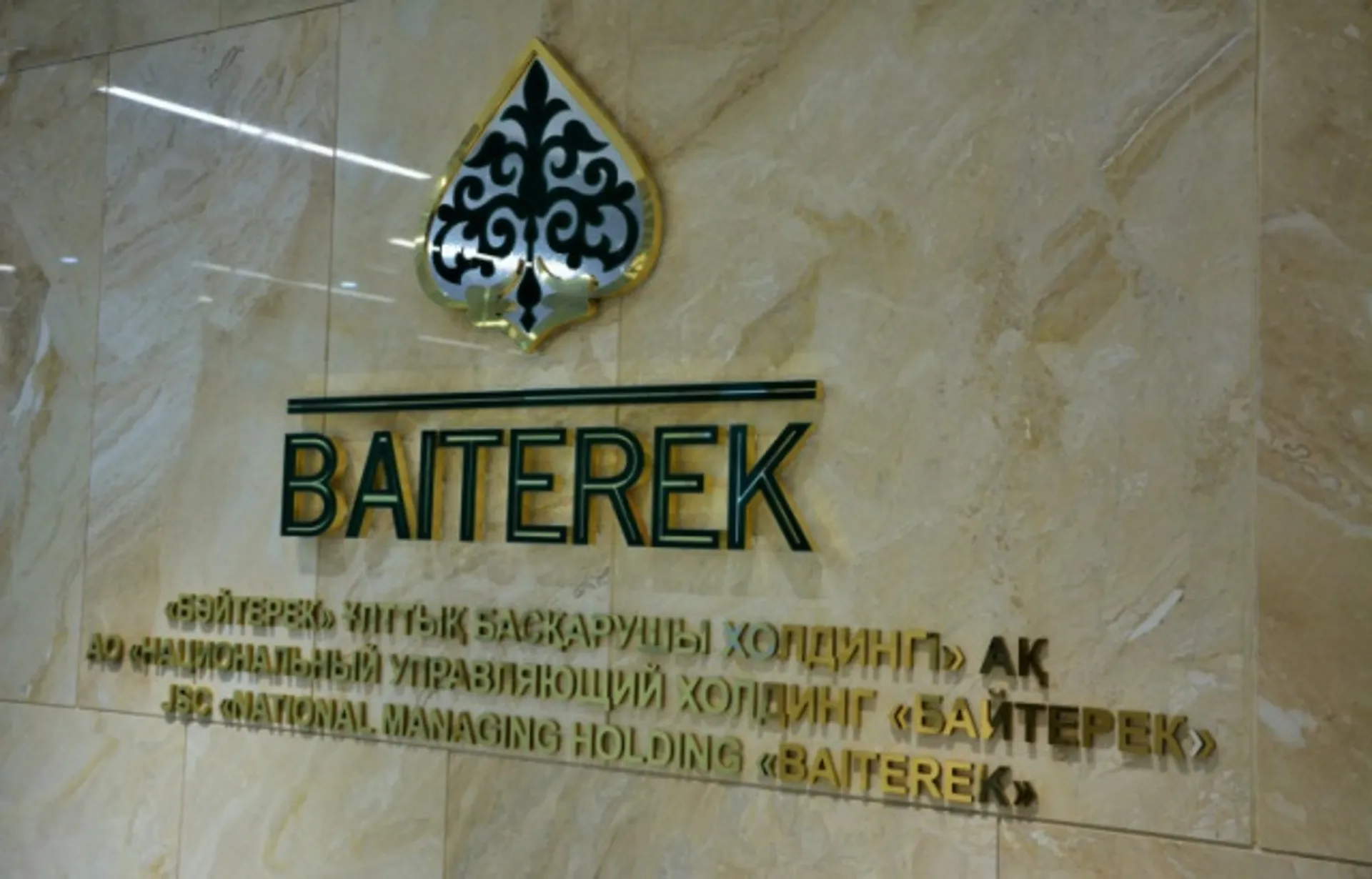 Фото: baiterek.gov.kz