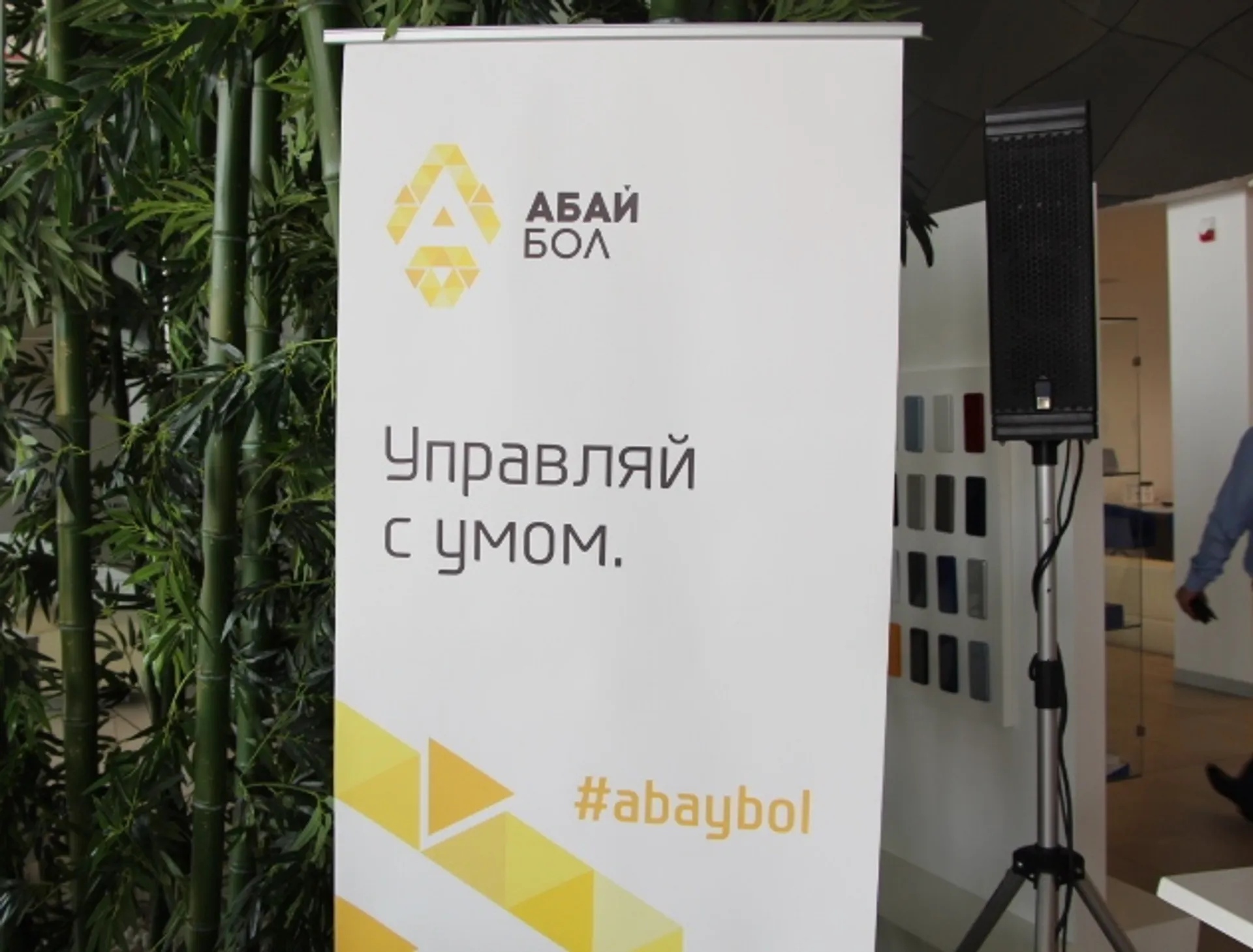 Капитал - В Алматы стартовала акция Абай Бол