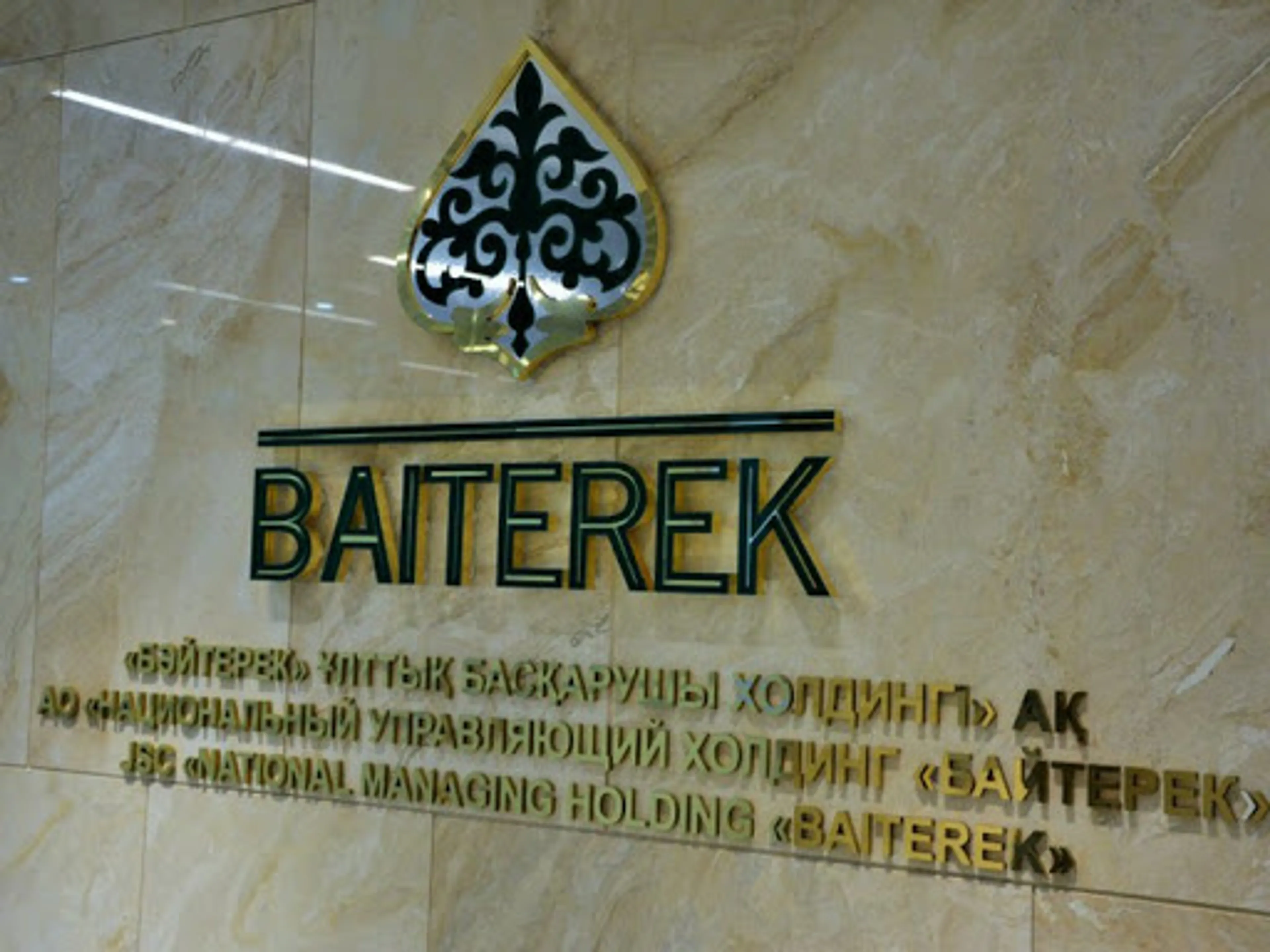 Капитал - Холдинги «Байтерек» и «КазАгро» объединят