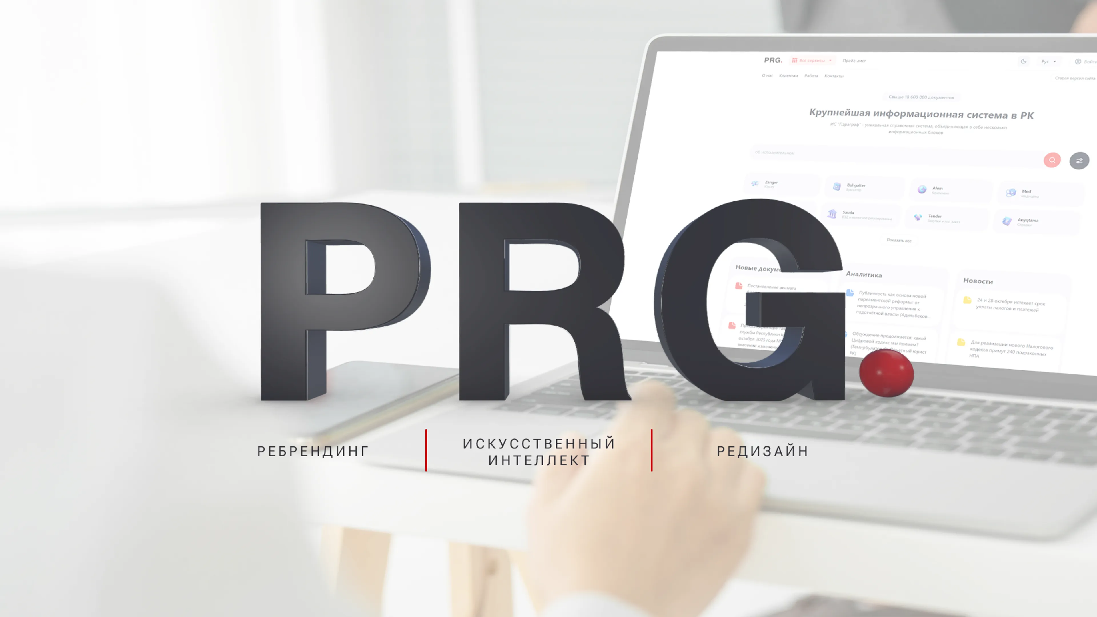 Капитал - ИС «Параграф» обновился: ИИ и шаг к лидерству на рынке