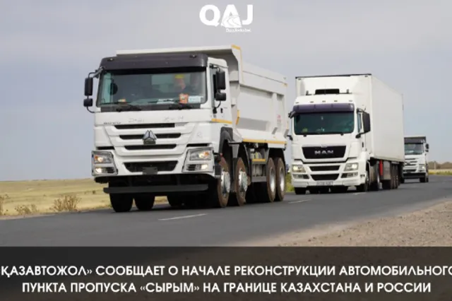 АО «НК «ҚазАвтоЖол»