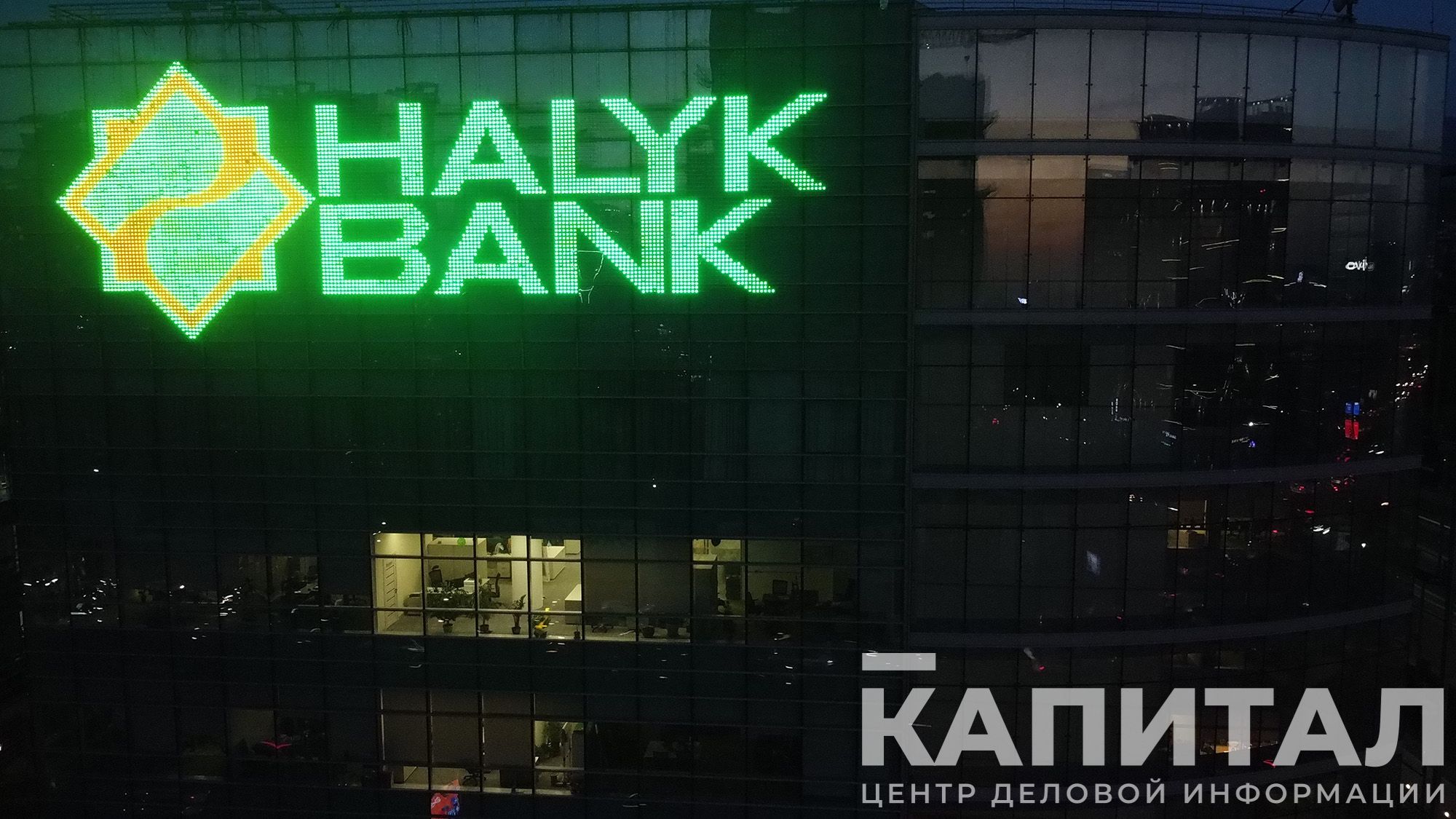 Halyk Bank продал свою «дочку» в Кыргызстане- Kapital.kz