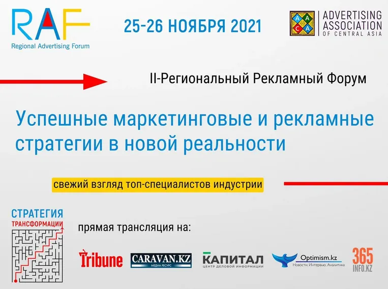 Капитал - Прямой эфир второго дня Регионального Рекламного Форума RAF-2021