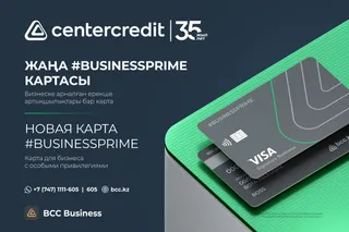 Капитал - Новая карта для бизнеса - BUSINESSPRIME