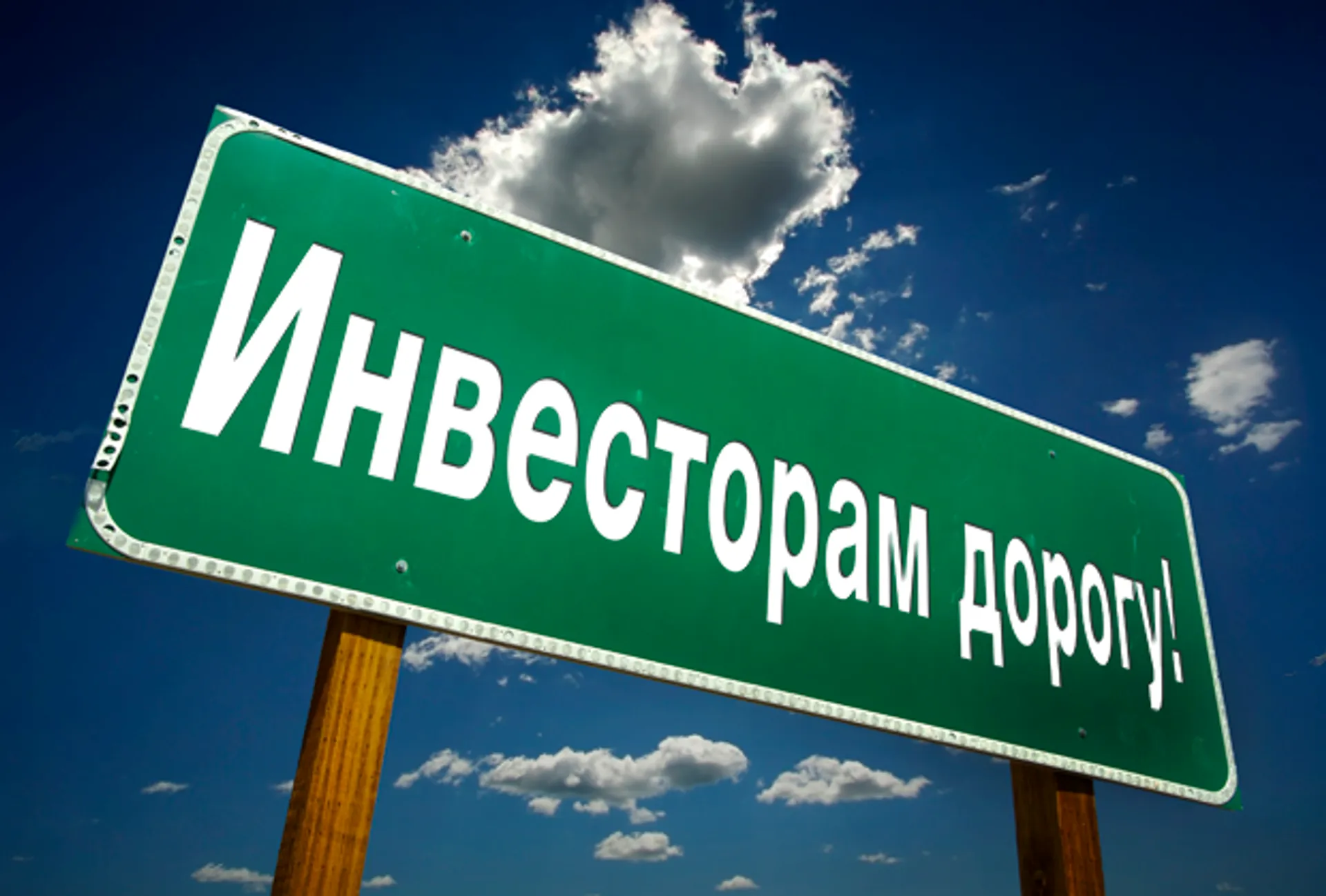 Капитал - Инвестиции: старый подход в новых обстоятельствах