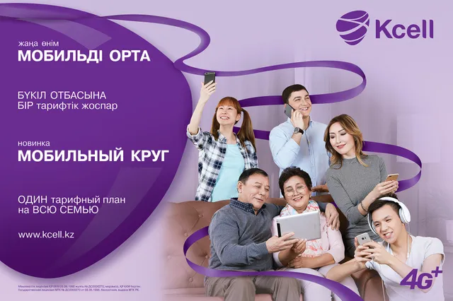 Мобильный круг от Kcell
