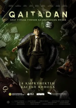 Капитал - Как казахстанское кино выходит на мировую арену