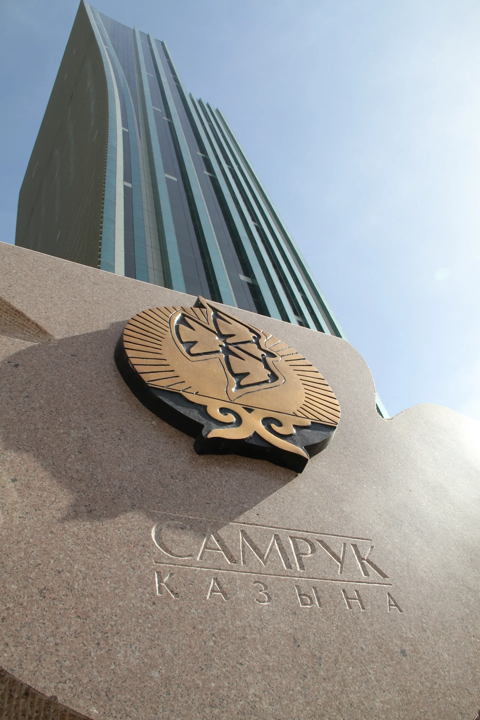 Капитал - Фонд Самрук-Казына переходит к модели активного инвестора