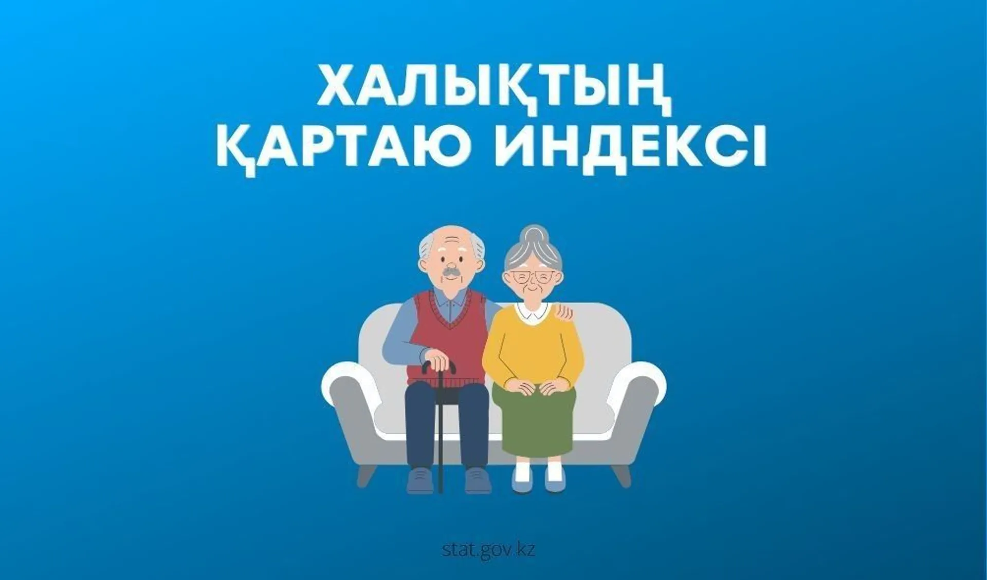 Капитал - Представлены данные по индексу старения населения в Казахстане 