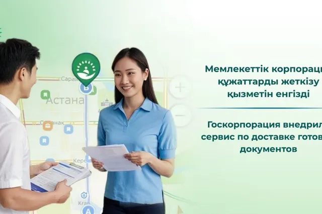 Госкорпорация Правительство для граждан 