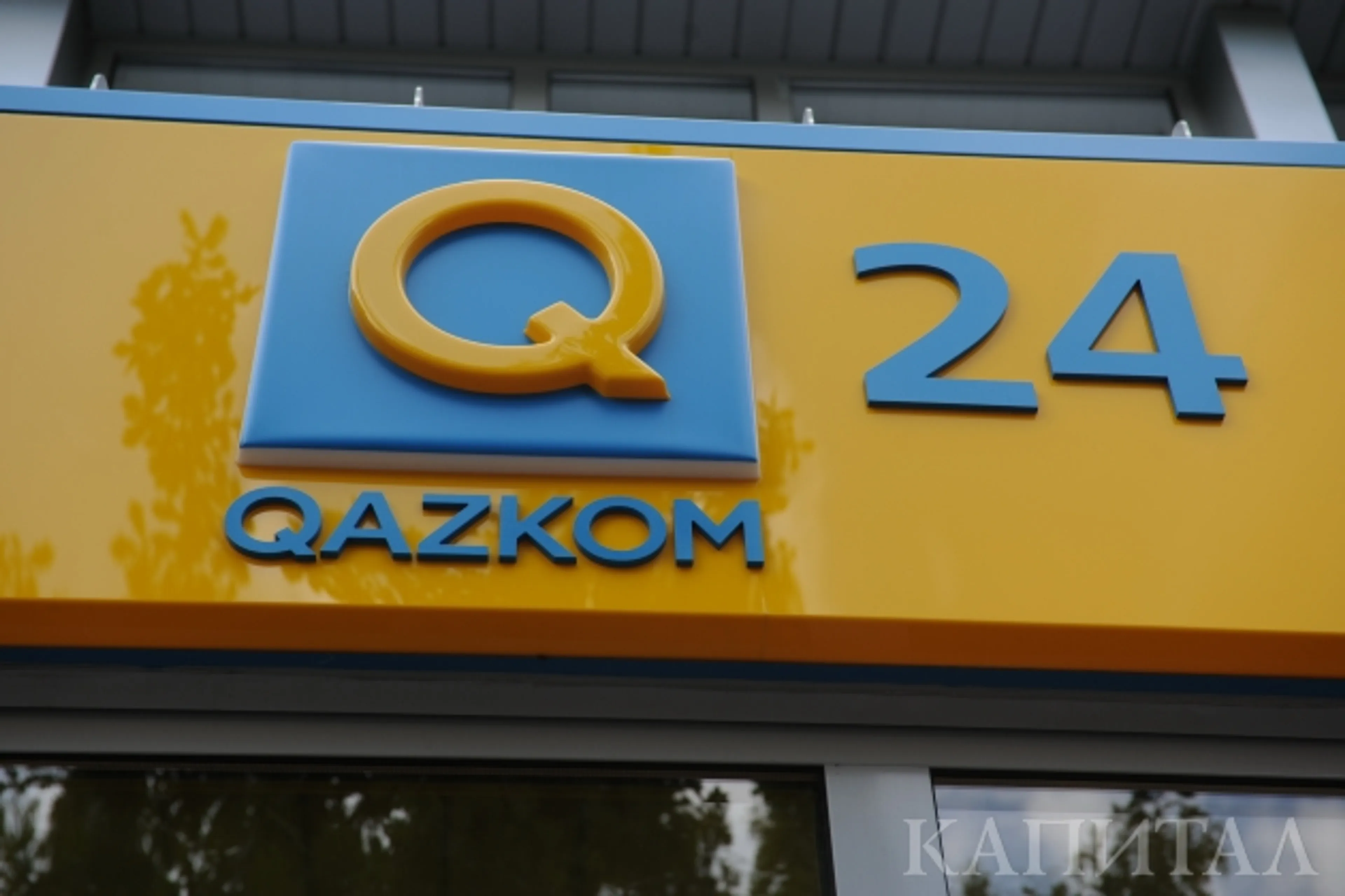 Капитал - QAZKOM запустил услугу денежных переводов Western Union через интернет-портал Homebank