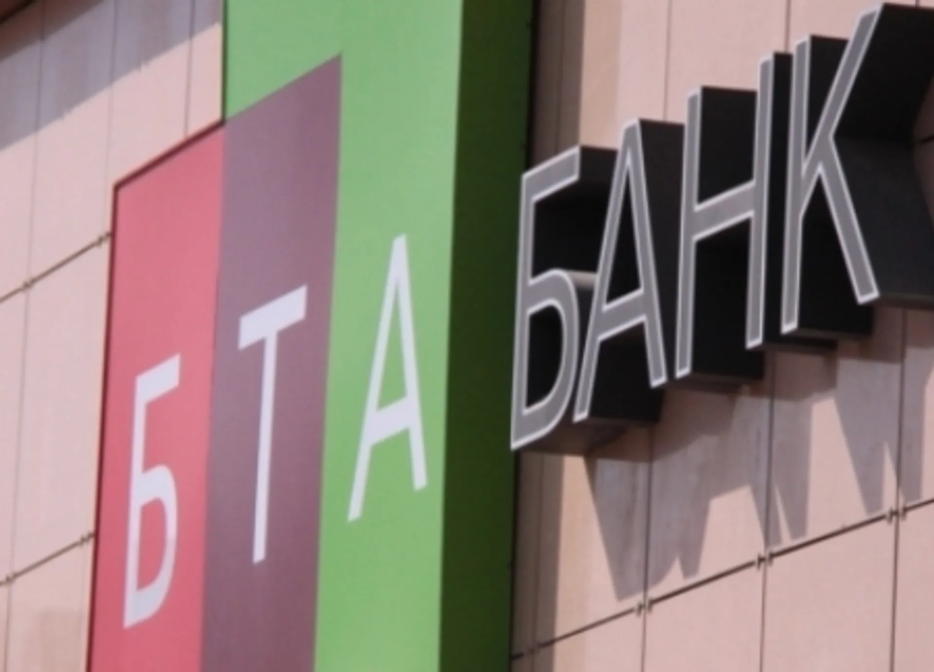 Капитал - У БТА, Альянс и Темирбанка не будут выкупать плохие кредиты