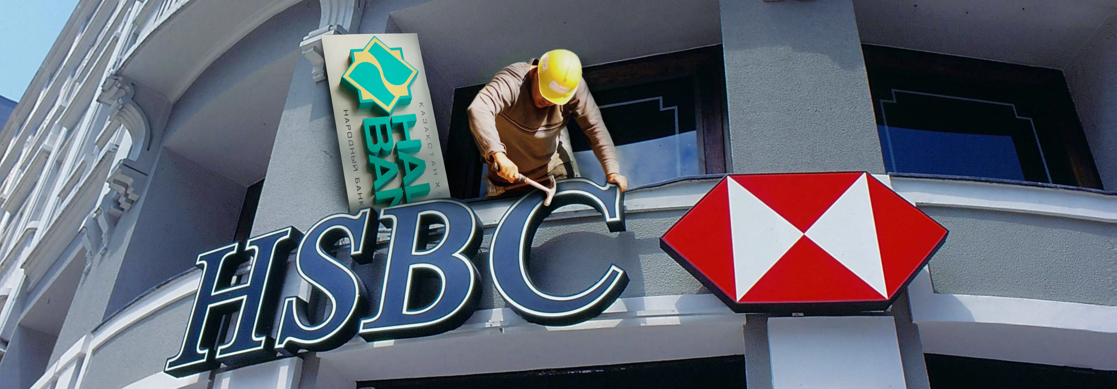 Капитал - Цена продажи «дочки» HSBC оправдана