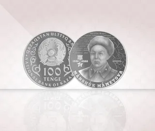 Капитал - Нацбанк выпускает в обращение монеты MÁNSHÚK MÁMETOVA
