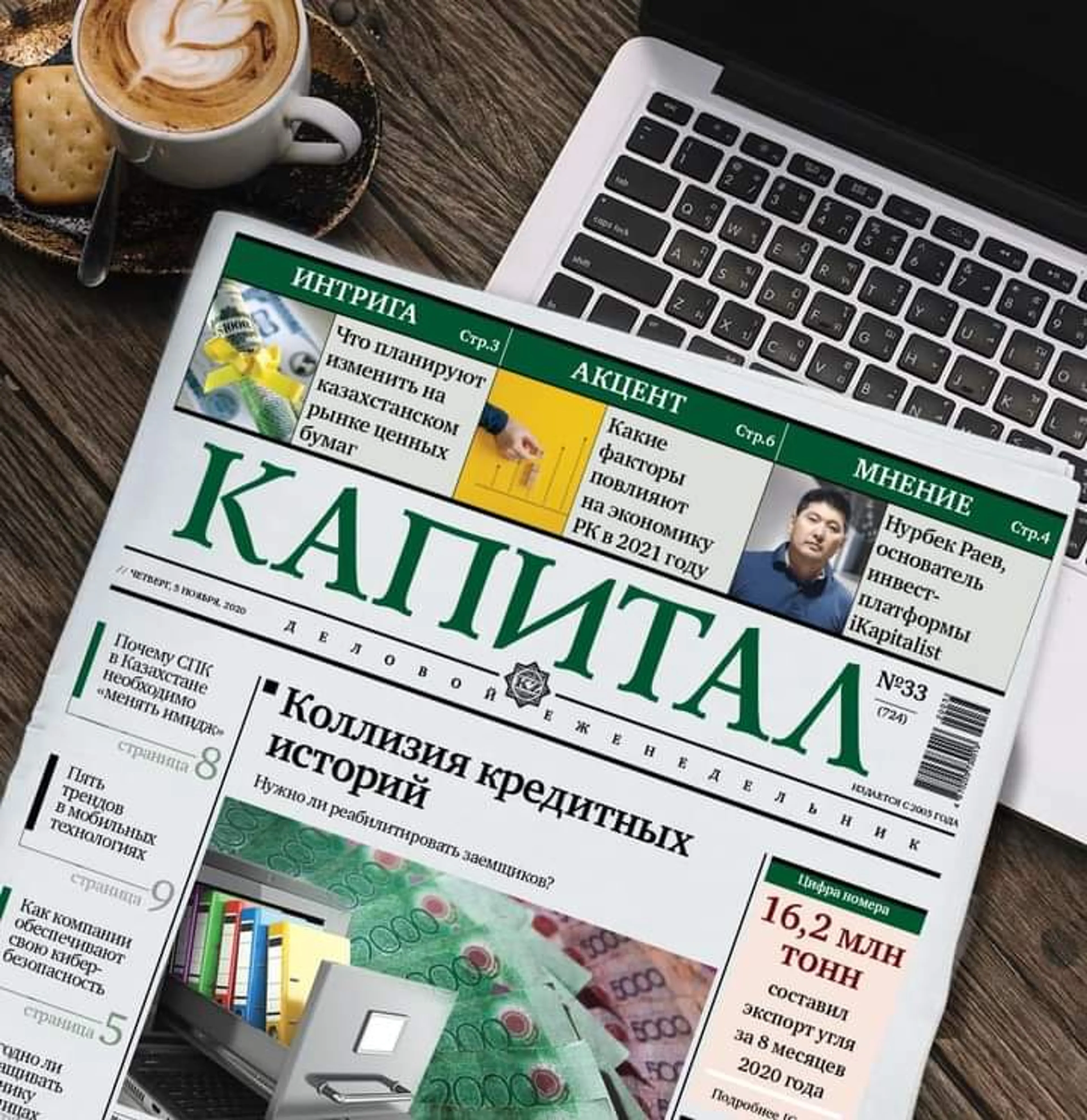 Капитал - Что больше всего читали на Kapital.kz