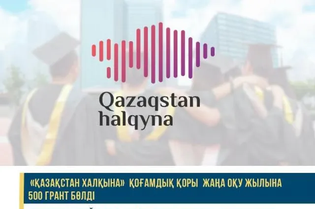 Министерство науки и высшего образования РК 