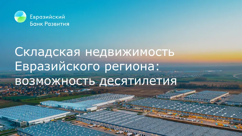 Капитал - Какие сегменты станут драйверами спроса на складском рынке