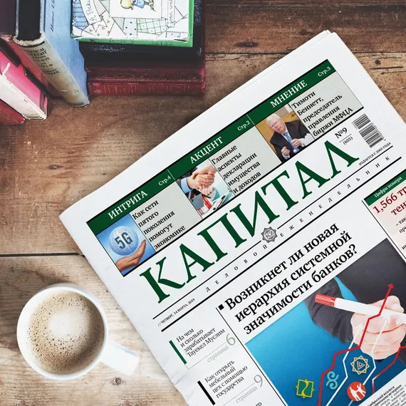 Капитал - Популярные новости за неделю на Kapital.kz