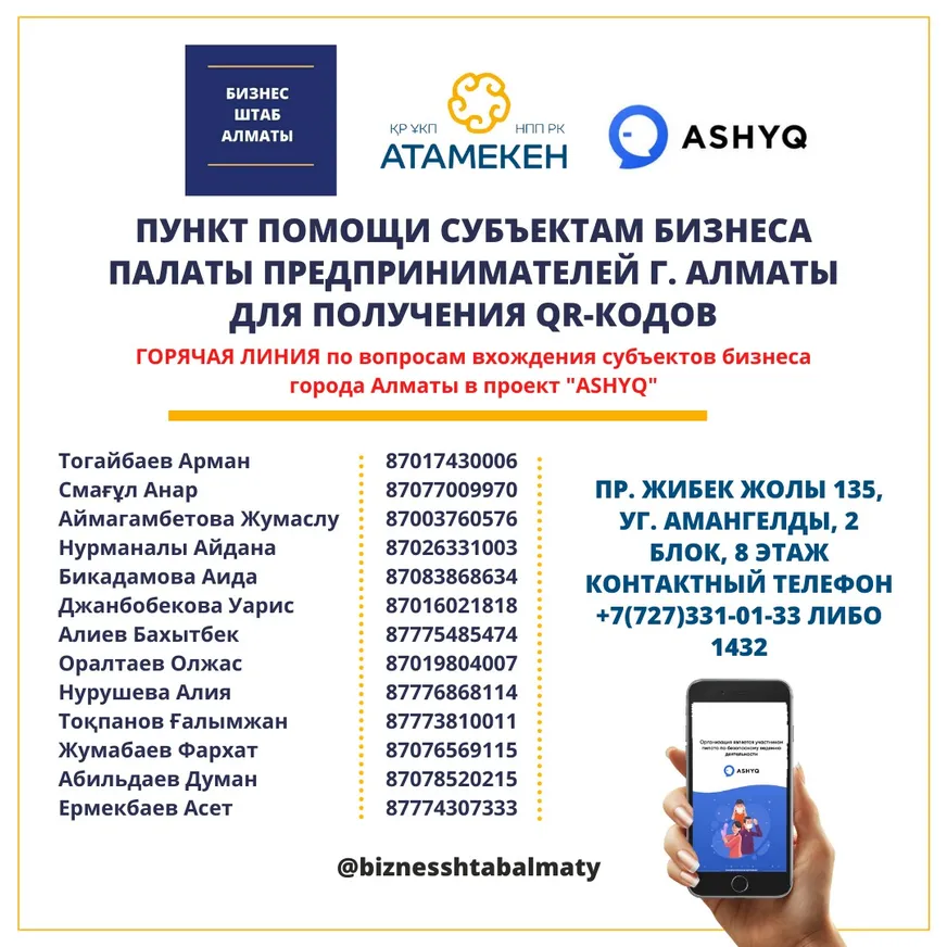 В Алматы открыли пункт помощи предпринимателям для регистрации в Ashyq - фото kapital.kz