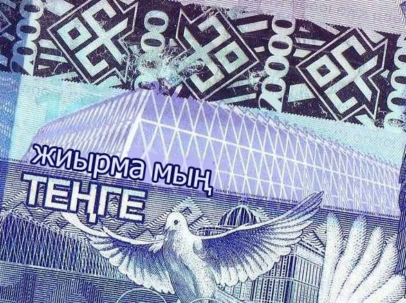 Нацбанк не будет выпускать 20 тыс тенге- Kapital.kz