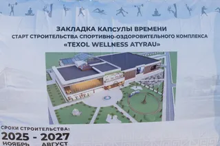 Фото: сайт акимата Атырауской области