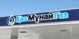 Капитал - Кадровые изменения в Мангистаумунайгазе